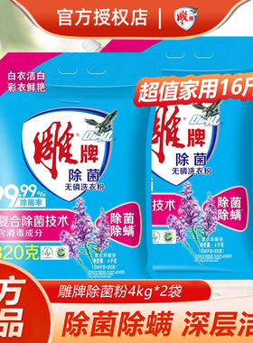 雕牌除菌无磷洗衣粉家庭大包袋装家用实惠装香味持久留香超效加酶