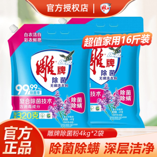 雕牌除菌无磷洗衣粉家庭大包袋装 香味持久留香超效加酶 家用实惠装
