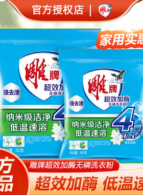 雕牌洗衣粉超效加酶大包袋装去渍去污茉莉花香味持久家庭用实惠装