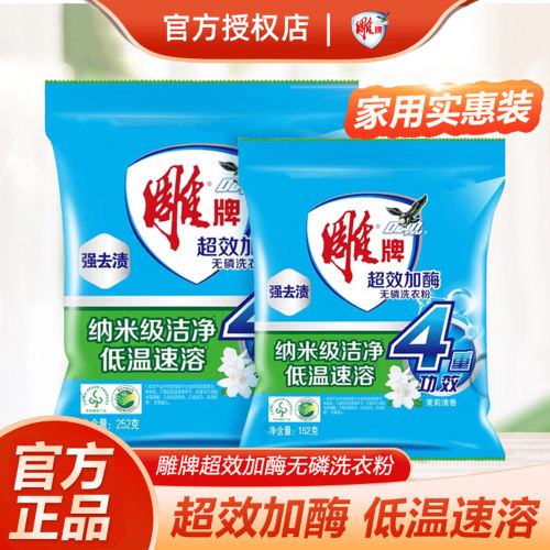 茉莉花香洗衣粉雕牌超效加酶大包