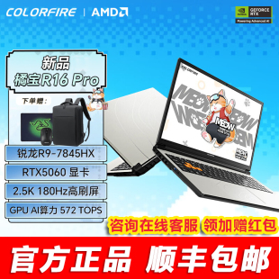 8745HX 七彩虹橘宝 R16Pro RTX5060游戏本笔记本电脑5070 MEOW
