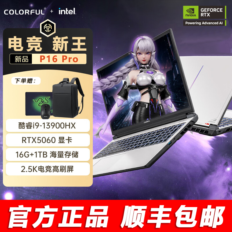 七彩虹隐星P16Pro RTX5060/i9-13900HX 16英寸游戏本笔记本电脑