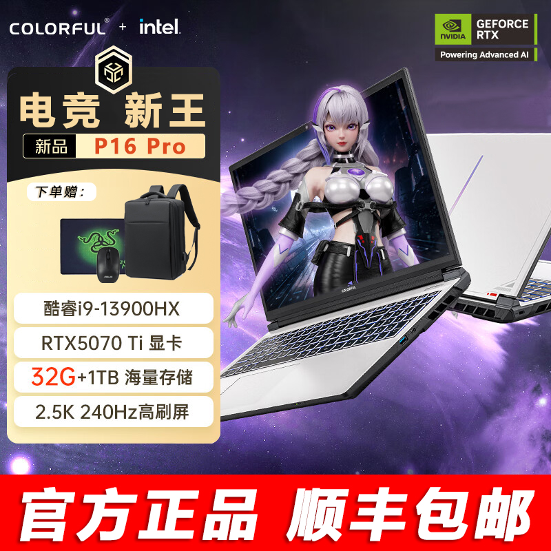 七彩虹隐星P16Pro RTX5070Ti/i9-13900HX 16英寸游戏本笔记本电脑