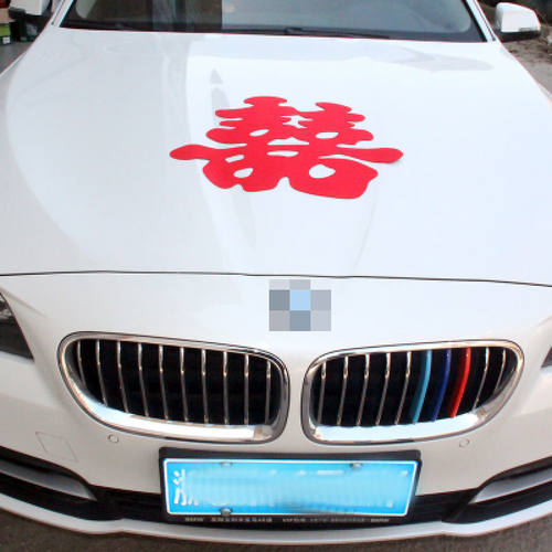 磁吸喜字结婚专用婚车贴门吸磁吸
