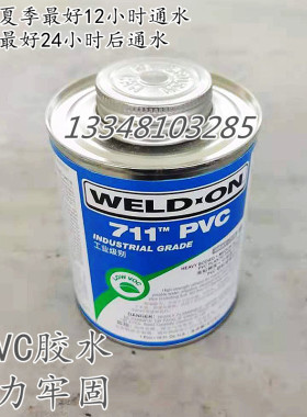 UPVC/CPVC/ABS胶水IPS 705/711/717/724 管道胶粘剂 粘结剂 预粘