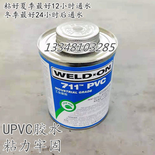 预粘UPVC/CPVC/ABS胶水IPS711