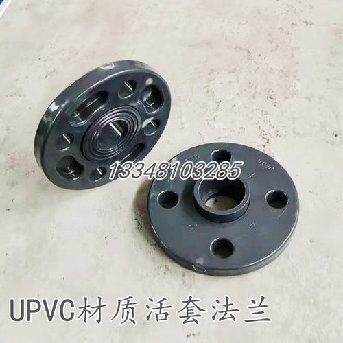 UPVC活套法兰片深灰色