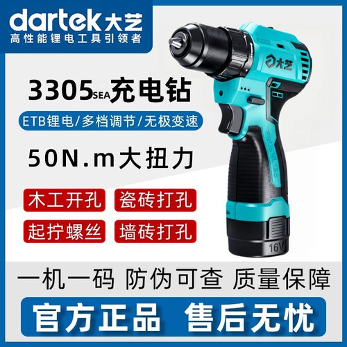 大艺家用锂电钻多功能螺丝刀