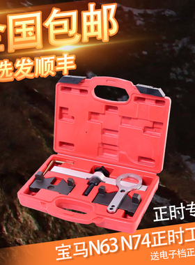 BMW宝马N63 N74正时工具 5系 GT6系 X57系X6混合动力4.4 6.0专用
