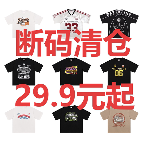 【断码清仓】清仓高性价比嘻哈短袖严重断码合集【限量清库存】