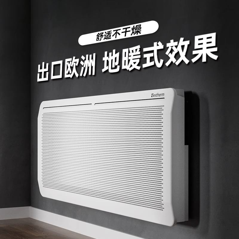百斯腾取暖器家用全屋电暖气