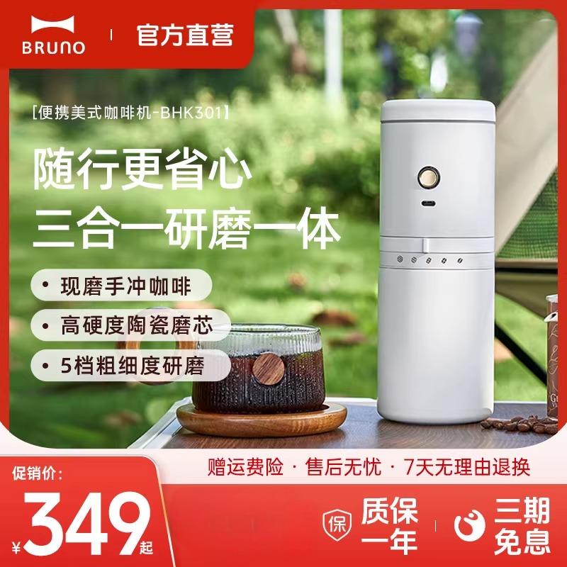 BRUNO便携式咖啡机迷你小型磨豆研磨冲泡一体生日节日礼物