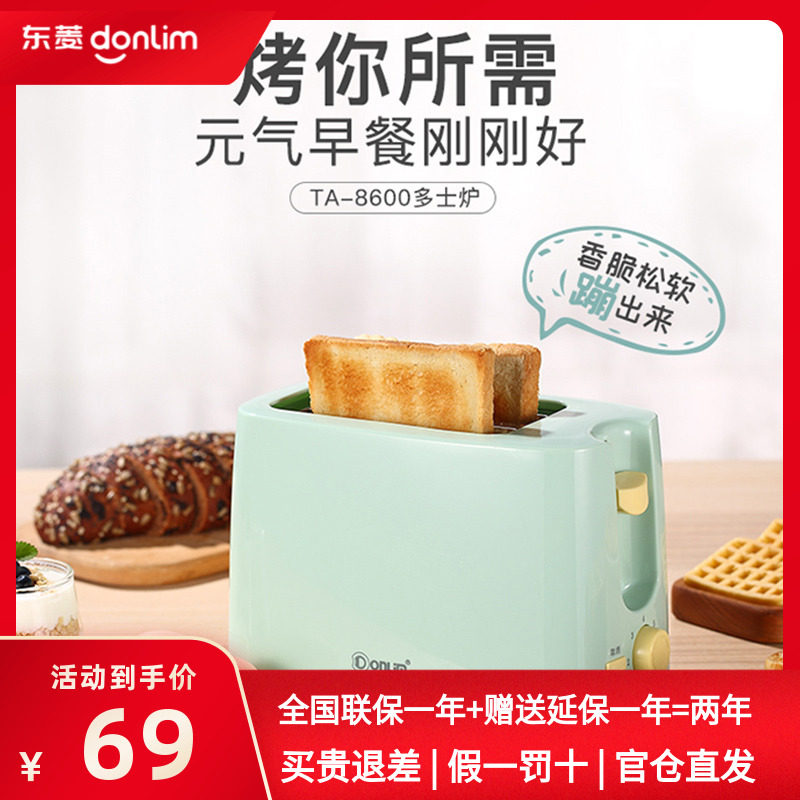 3Donlim/东菱 TA-8600 多士炉2片烤面包机家用全自动早餐机吐司机