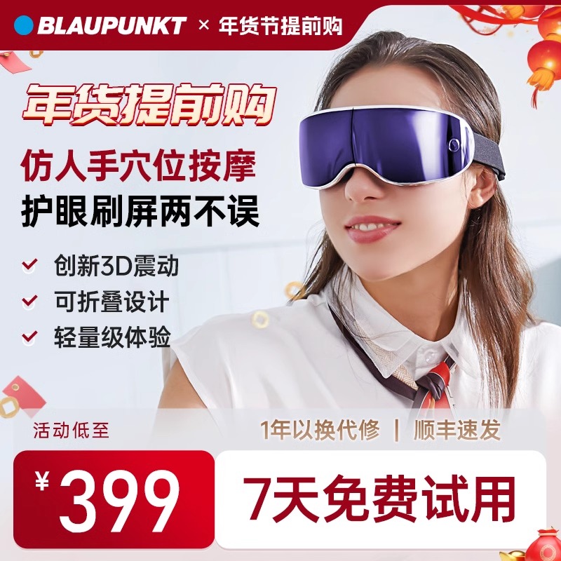 Blaupunkt德国蓝宝折叠按摩仪器