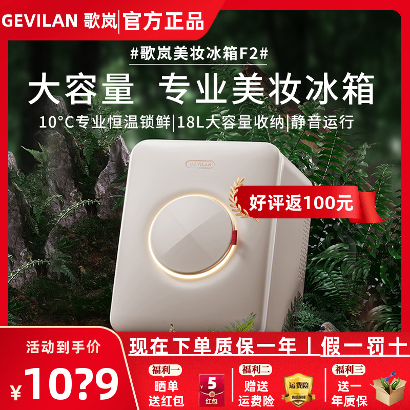 GEVILAN歌岚化妆护肤品美妆小冰箱二代收纳美容面膜专业保鲜专用 汽车用品/电子/清洗/改装 车载冰箱/保温箱 原图主图