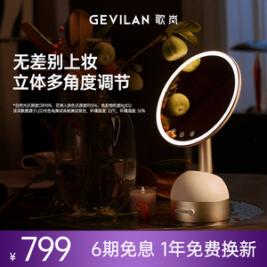 GEVILAN歌岚美妆镜台式带灯梳妆镜桌面补光3D联动镜面led化妆镜子