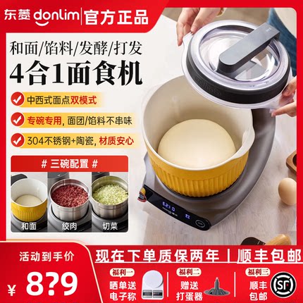 【新品】东菱面食机小型和面机家用揉面机厨师机全自动绞肉一体机