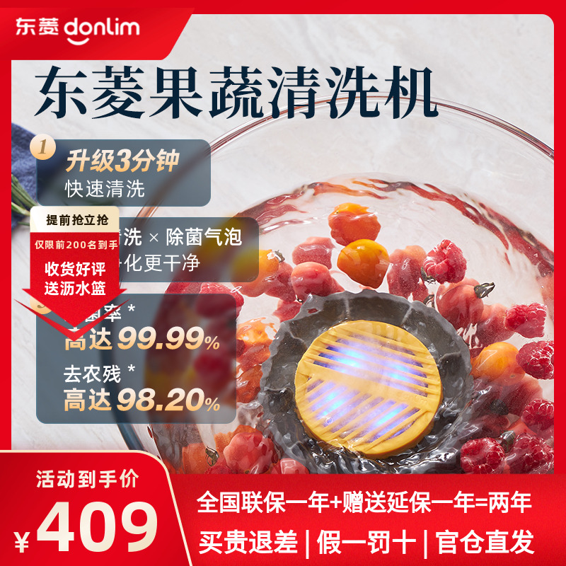 东菱升级转转果蔬净化器食材清