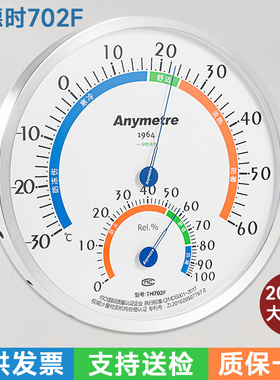 包邮美德时TH702F大表盘温湿度计仓库室内工业用高精度干湿温度表