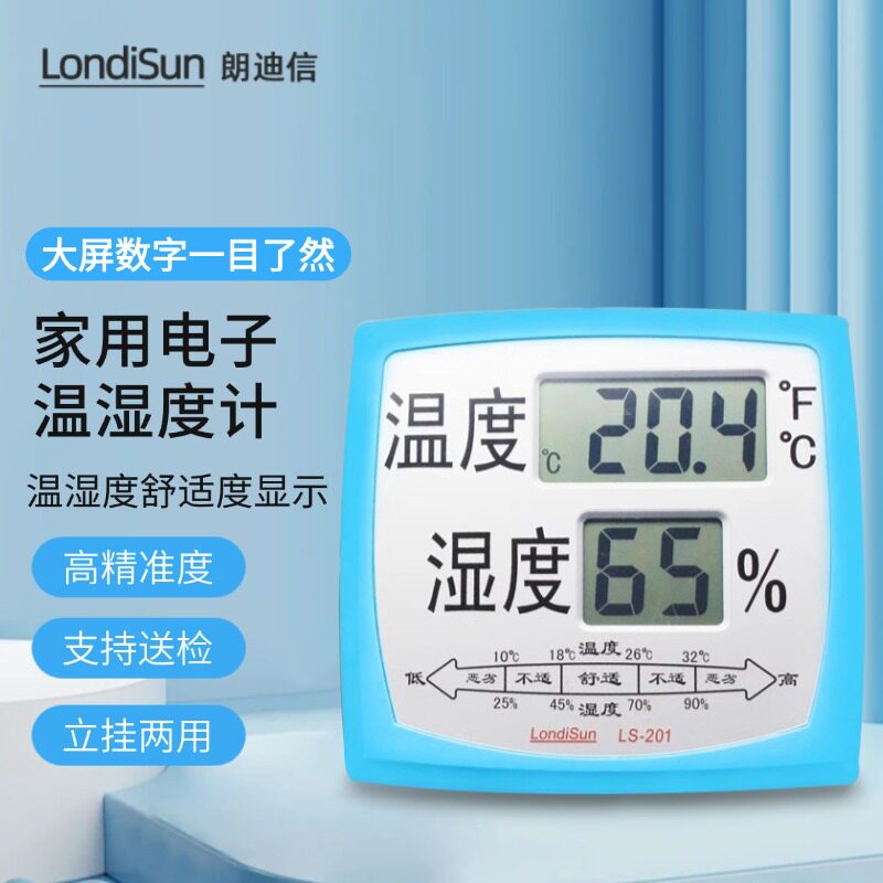 朗迪信室内温度计家用婴儿房大屏幕电子温湿度计高精度数显室温计
