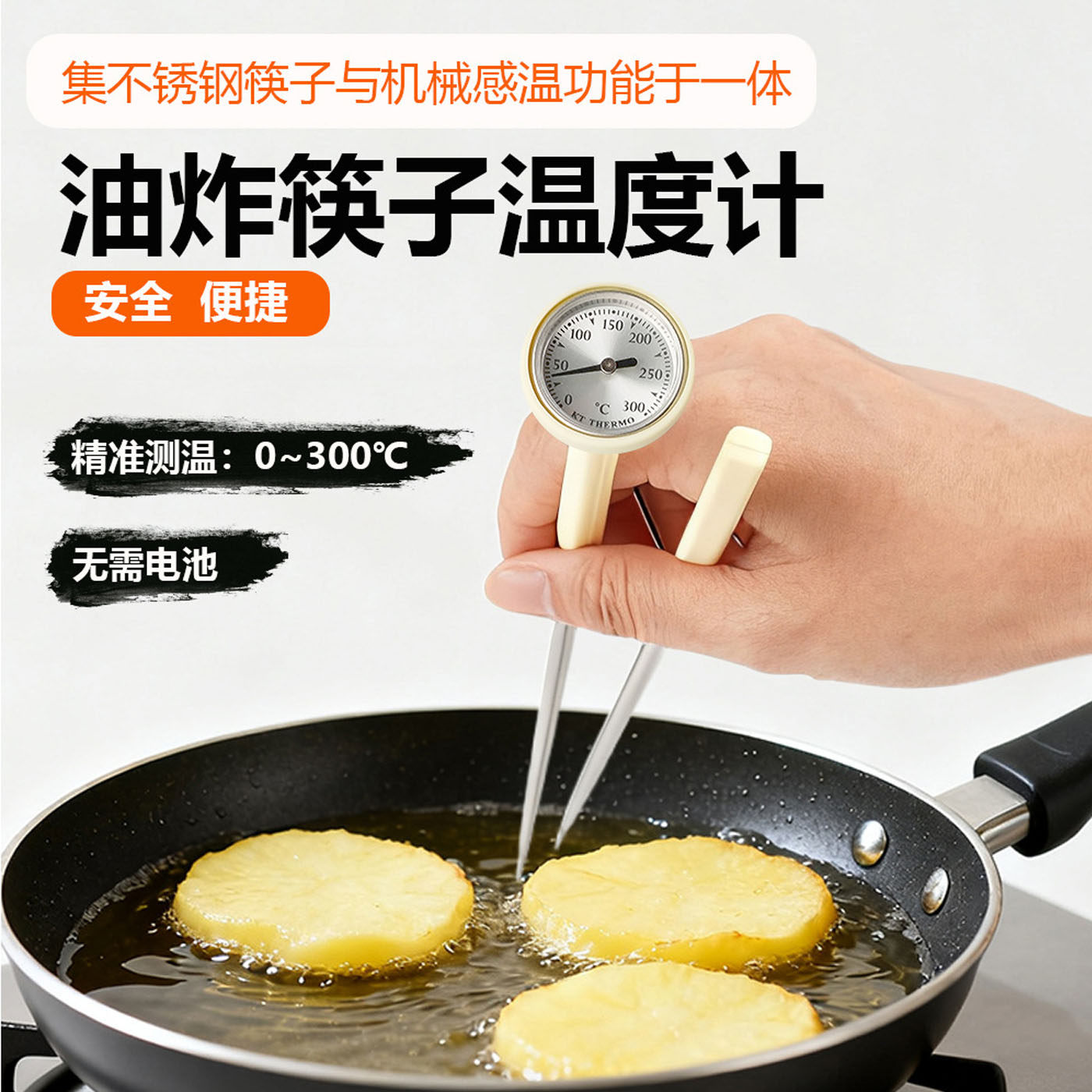 不锈钢油炸筷子温度计厨房天妇罗油炸油锅测油温表耐高温家用筷子