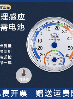 包邮 美德时TH101B明致温湿度计 高精度仓库家用室内干湿表带支架