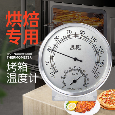 三印烤箱烘焙发酵耐高温温湿度计