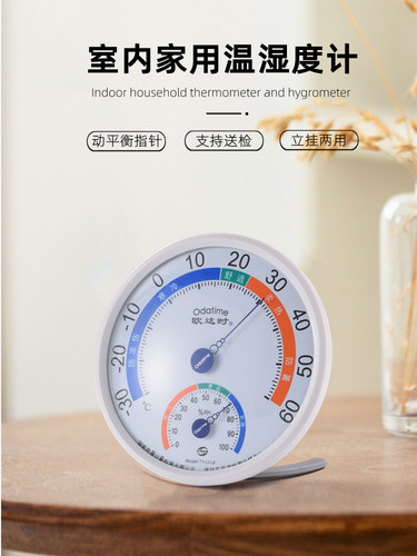 欧达时家用室内药店温湿度计精准