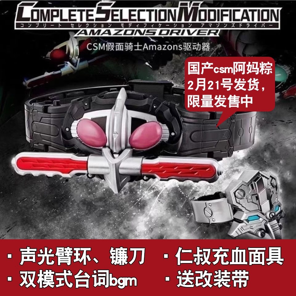 CSM阿妈粽国产Amazon亚马逊DX日语声光台词音效bgm仁叔充血面板