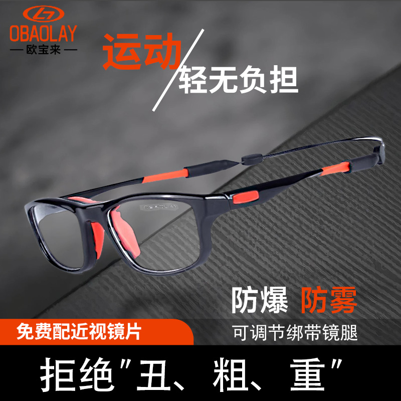 欧宝来运动防雾防爆tr90篮球眼镜
