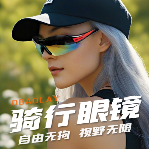 欧宝来骑行眼镜户外男女近视运动跑步眼镜自行防风沙护目眼镜