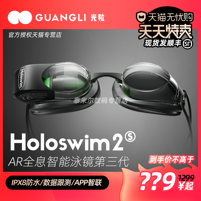 光粒Holoswim2S AR智能泳镜专业游泳眼镜护目镜高清防雾防水潜水