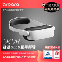 arpara VR高清头戴影院头盔智能显示器5K巨幕科技观影无颗粒可连电脑/手机/xbox/ps4/switch