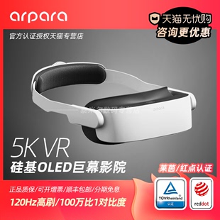 switch VR高清头戴影院头盔智能显示器5K巨幕科技观影无颗粒可连电脑 ps4 xbox 手机 arpara