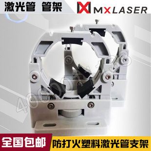 ABS激光管支架支撑55-80mm管径的激光管激光雕刻切割机激光管座