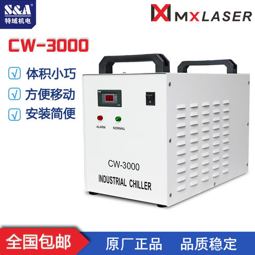 正品特域冷水机CW3000 50005200制冷机水泵循环水箱CO2激光切割机 - 封面