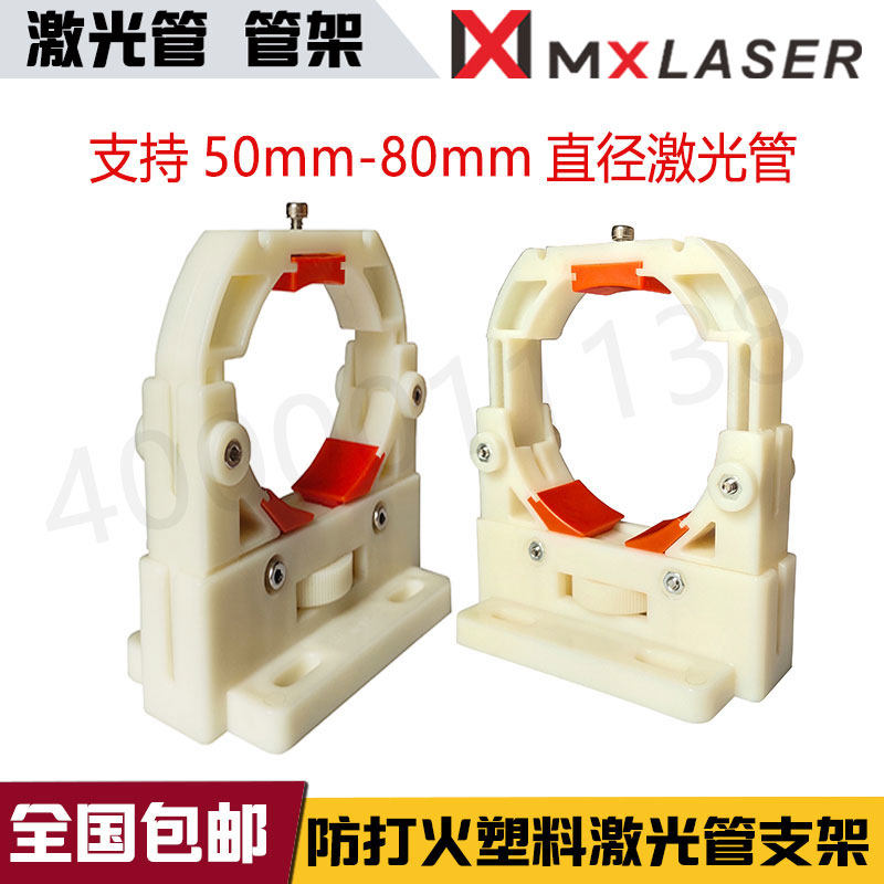 激光管支架支撑激光管座