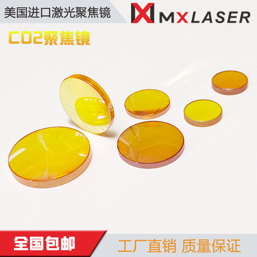 CO2进口激光镜片贰陆聚焦镜