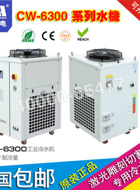 包邮 工业冷水机CW-6300制冷量8500W 制冷设备特域直销激光焊机