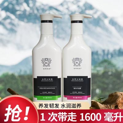 宝利优润氨基酸洗发水露膏自带女神香官方正品护发套装品牌旗舰店