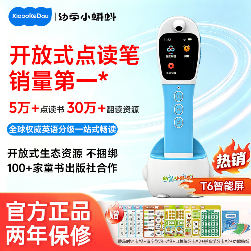 幼学小蝌蚪点读笔T6智能屏幼儿RAZ英语分级阅读3到6岁绘本通用AI宝宝专用识字单词毛毛虫思维儿童早教学习机图片