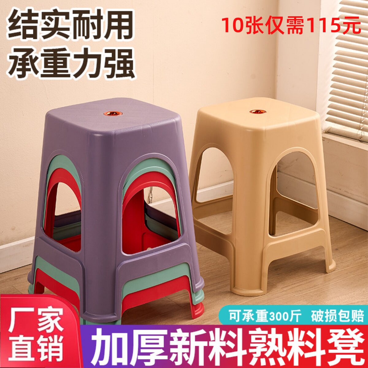特厚塑料凳子成人家用加厚朔料椅子简约客厅凳板凳熟胶凳高凳摆摊