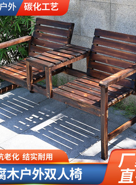 户外防腐木休闲椅庭院阳台休闲椅