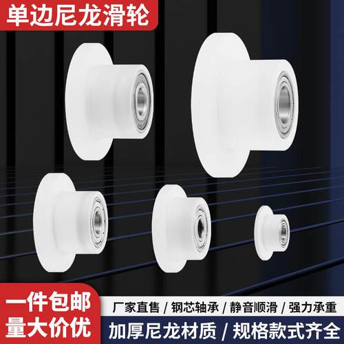 尼龙轴承单边滑轮轨道导向机械设备定制滚轮T型静音耐磨塑料轮子