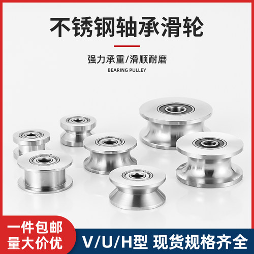 304不锈钢轨道轮u型V型H型起重钢丝定滑轮导轨导向轮机械定制轴承