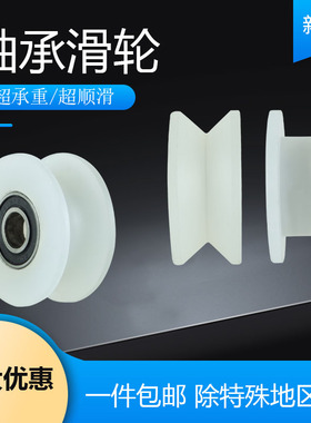 U型 V型 H型槽尼龙轴承滚轮门窗滑轮推拉门尼龙轮机械滑轮