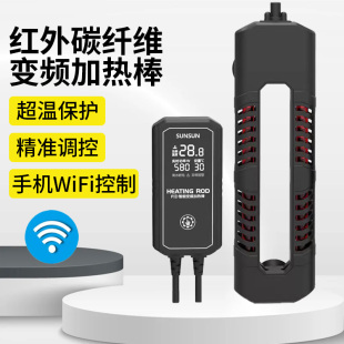 森森红外碳纤维加热棒鱼缸加热棒自动恒温水族箱加温棒鱼缸加温器