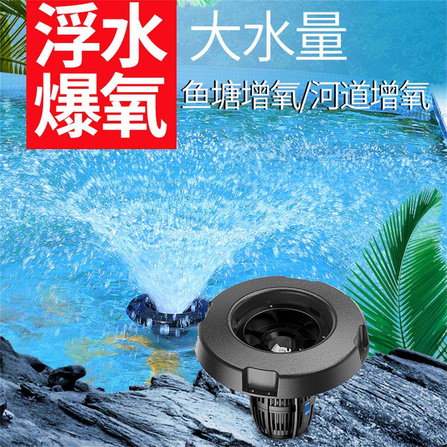 格池鱼塘专用养殖池塘爆氧打氧机大功率浮水喷泉水泵大增氧机