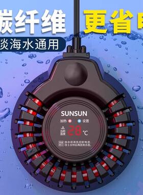 森森碳纤维变频加热棒龙鱼缸红外自动恒温数显低水位水族箱加温器