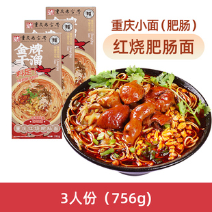 金牌干溜肥肠面滋味浓郁重庆小面重庆特产正宗聚红烧肥肠面聚